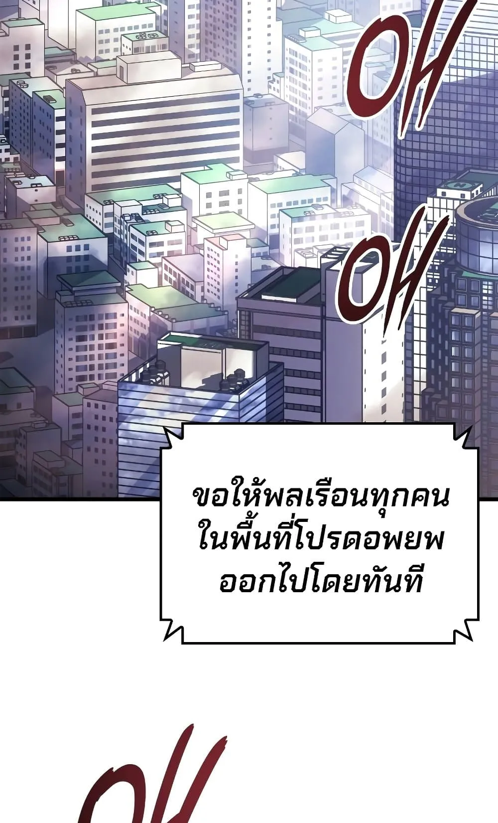 Solo Leveling: Ragnarok ตอนที่ 3 หน้า 5