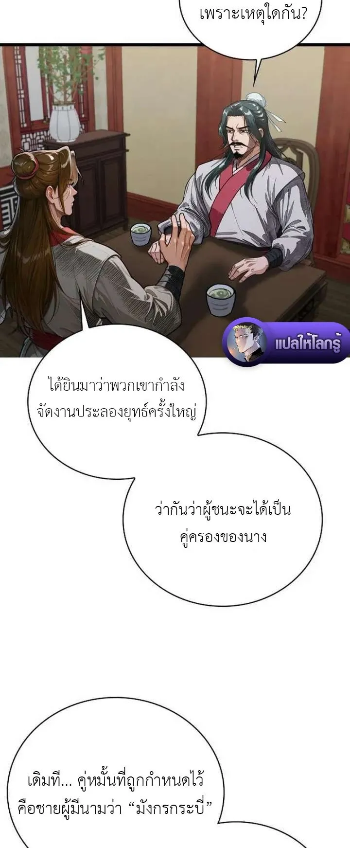The Divine Sword of the Demonic Path ตอนที่ 28 หน้า 13