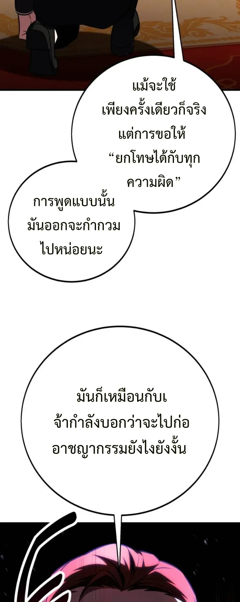 I Killed an Academy Player ตอนที่ 103 หน้า 66