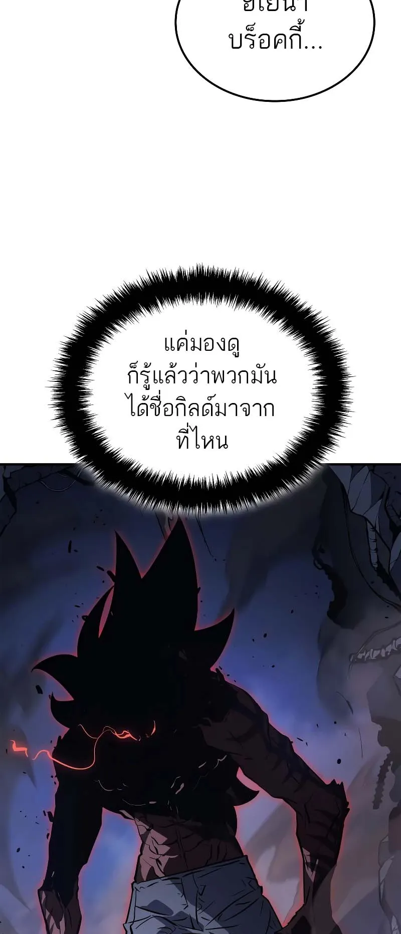 Solo Leveling: Ragnarok ตอนที่ 12 หน้า 7