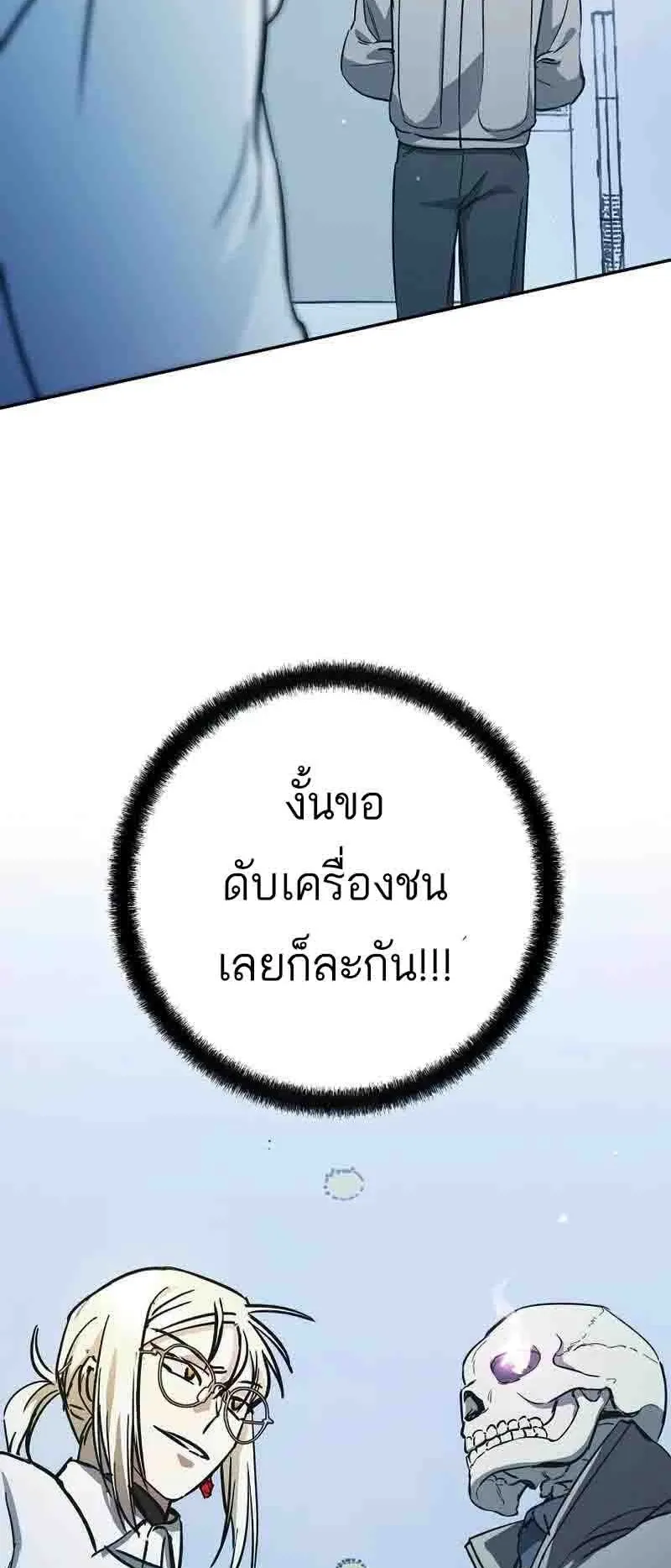 I Became a Civil Servant in a Magical World ตอนที่ 20 หน้า 68