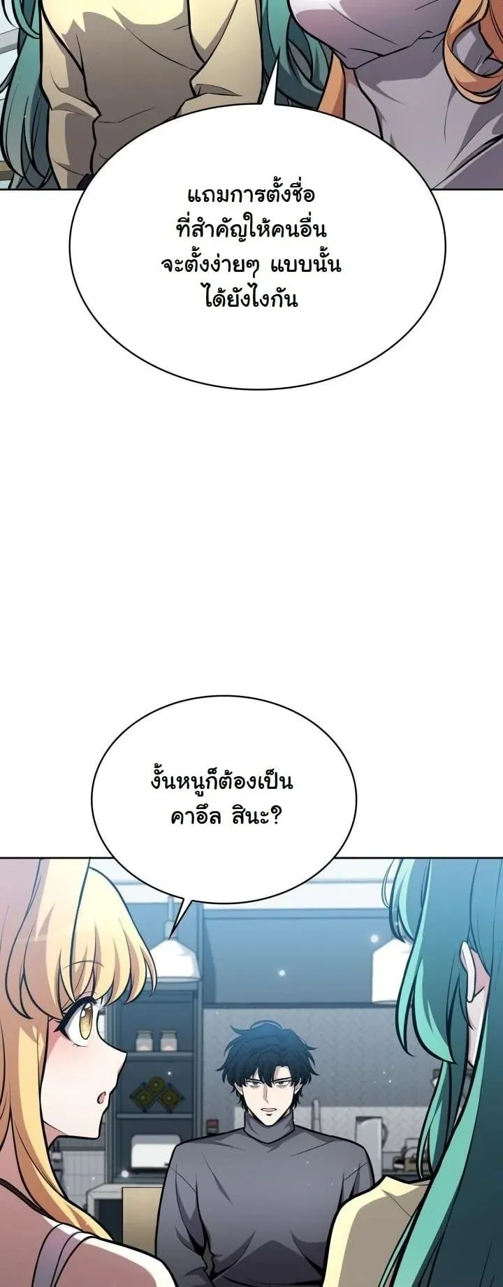Kidnapped Dragon ตอนที่ 5 หน้า 26