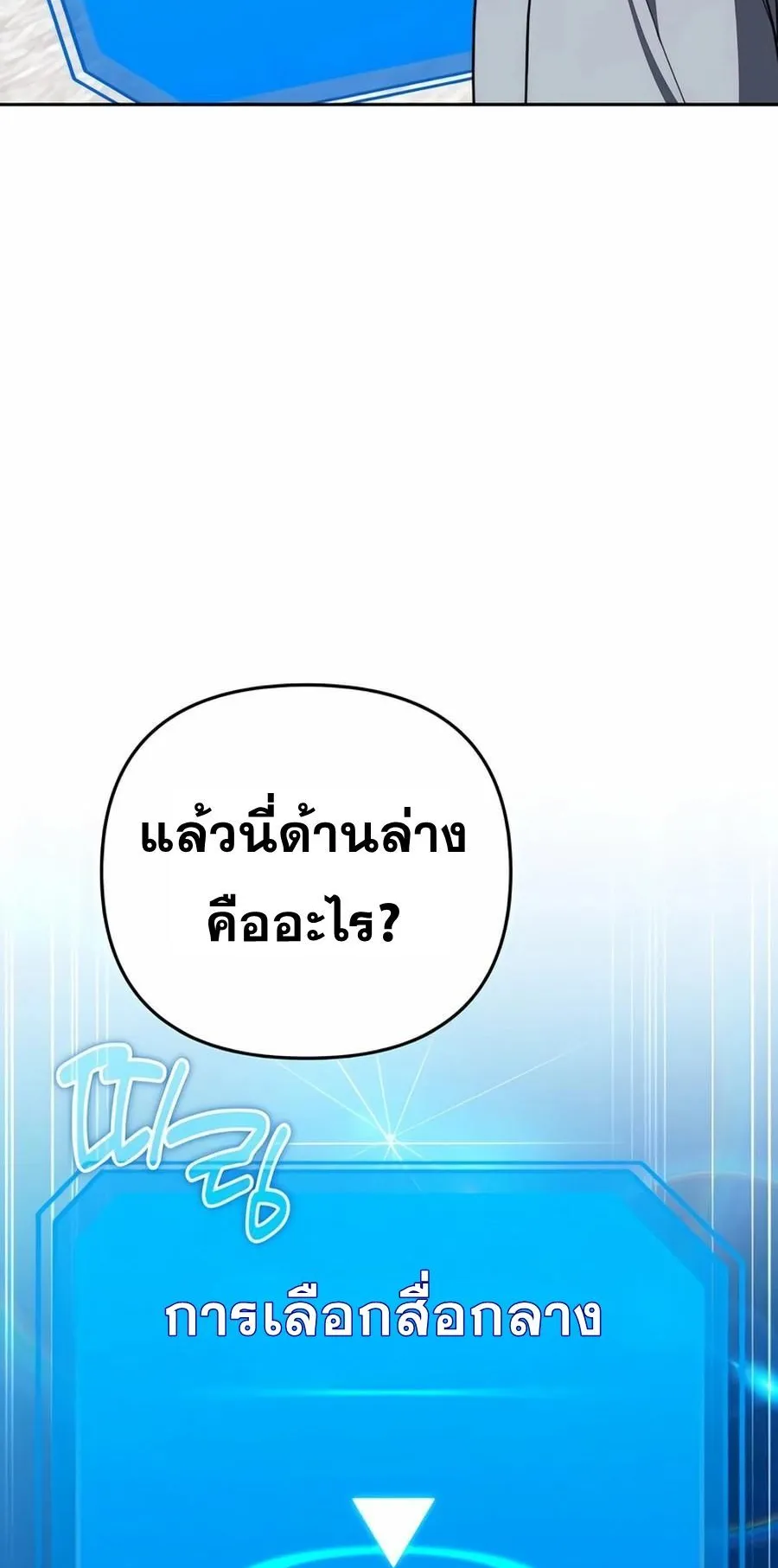 Sovereign of the Infinite Clones ตอนที่ 31 หน้า 14