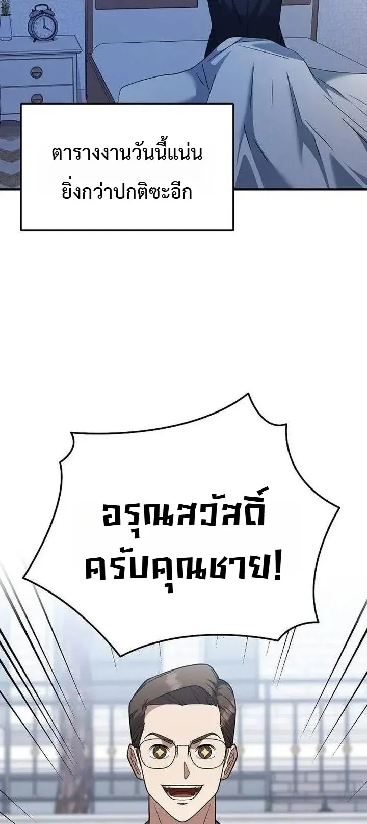Chairman who wants to live a life of leisure ตอนที่ 7 หน้า 37