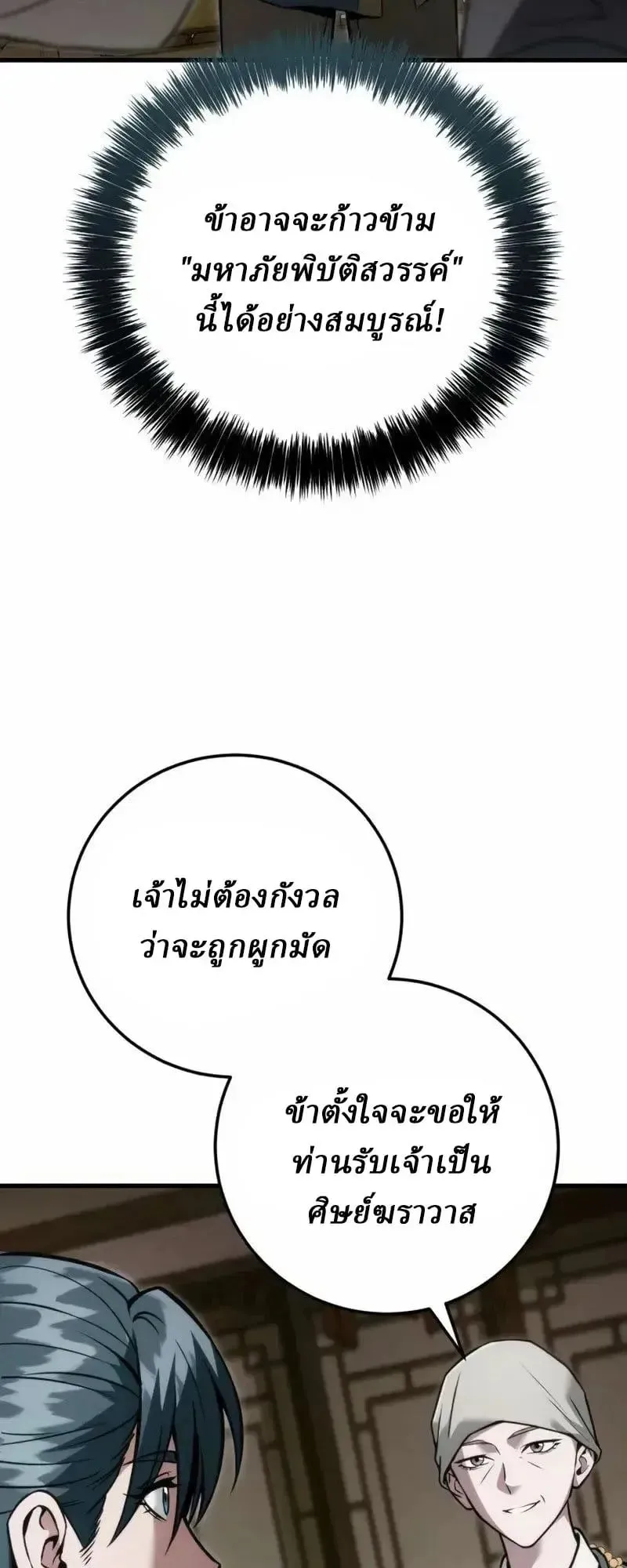 Sichuan’s Supreme King ตอนที่ 21 หน้า 11