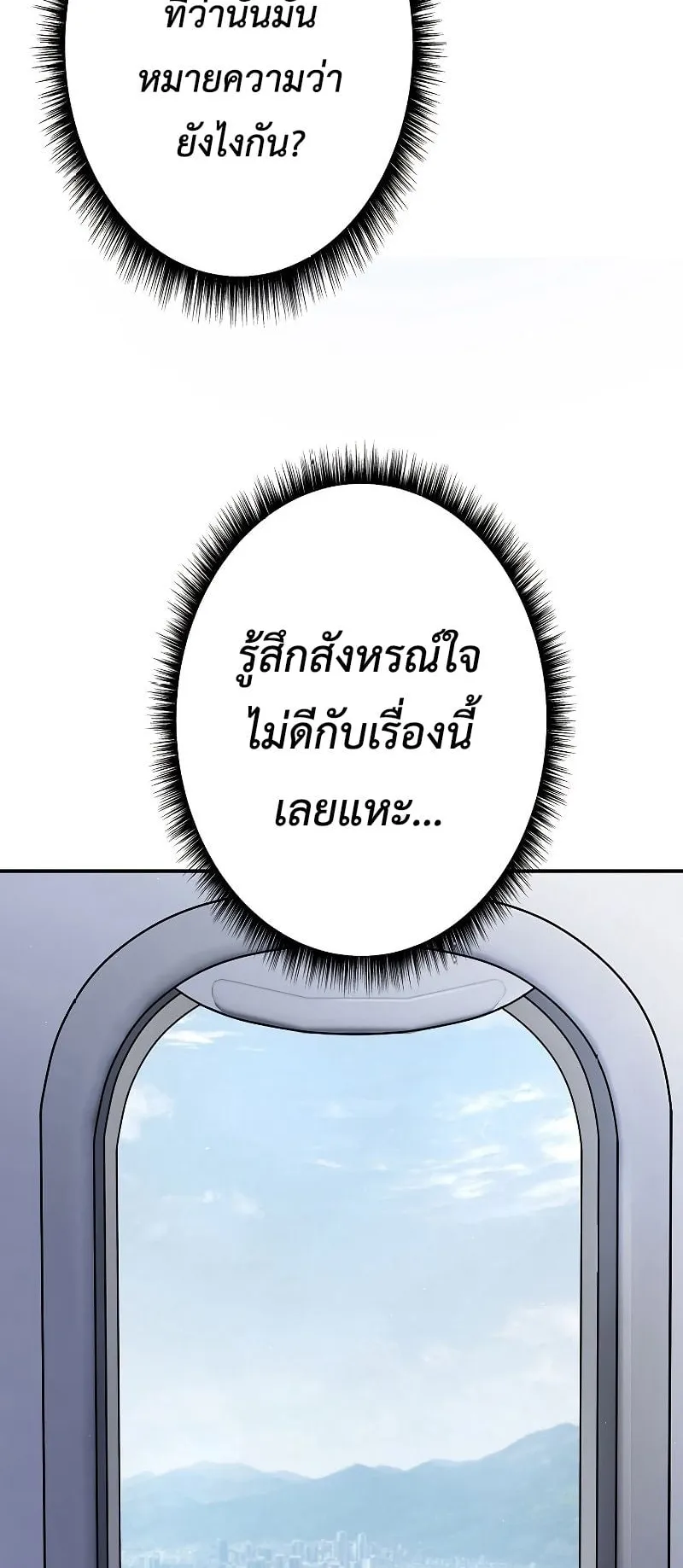 Genesis of the Battle God ตอนที่ 1 หน้า 87
