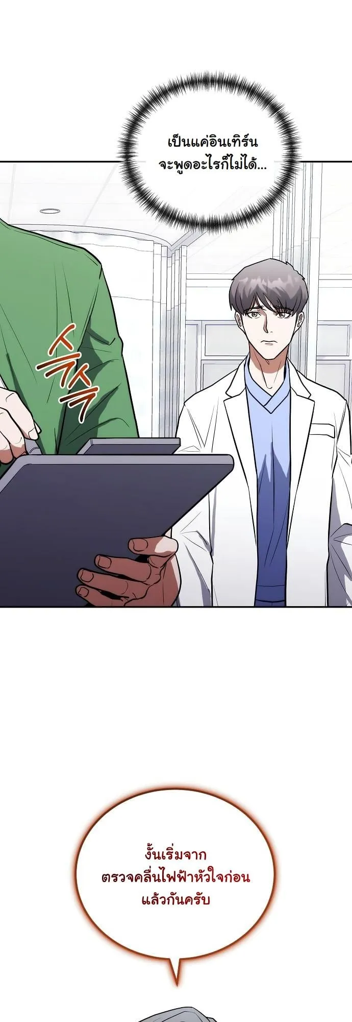 Hua Tuo Becomes a Surgeon ตอนที่ 8 หน้า 36