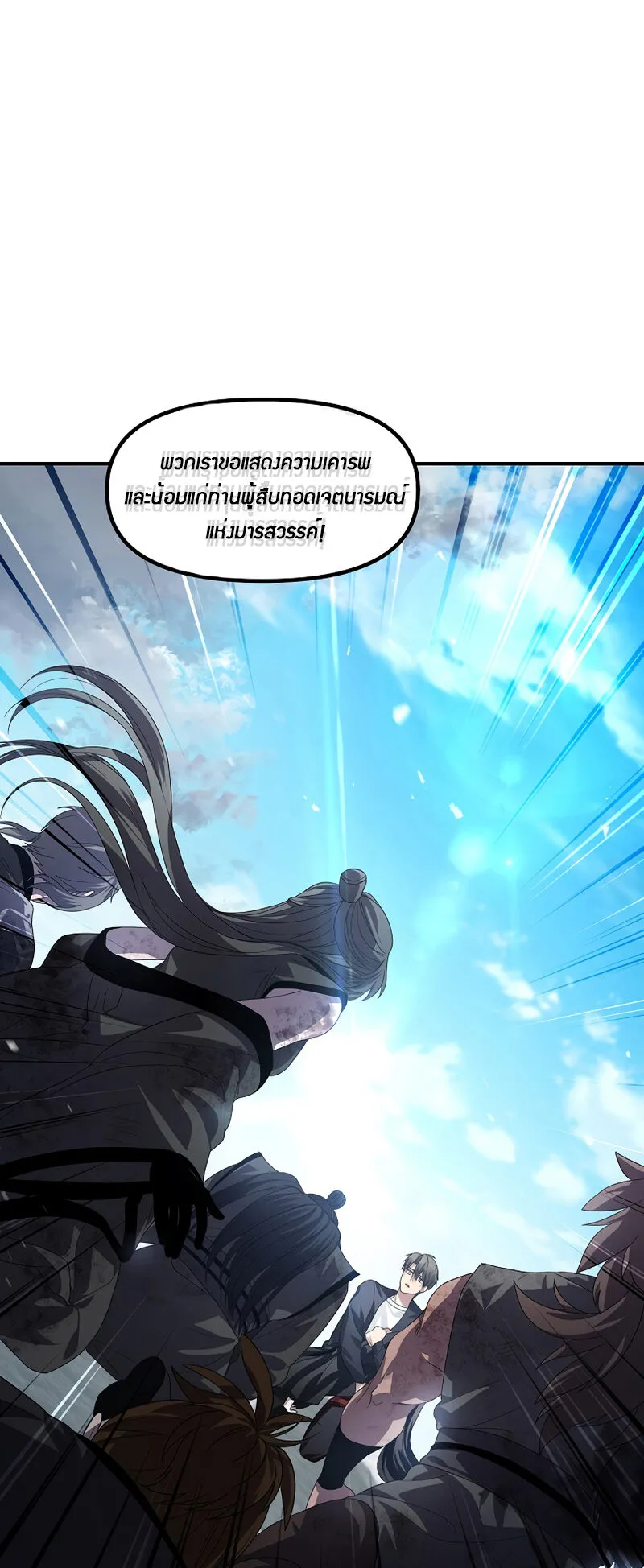SSS-Class Suicide Hunter ตอนที่ 79 หน้า 33
