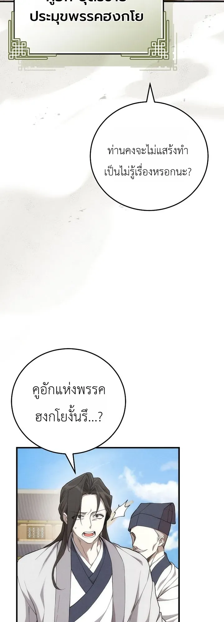 Third-Rate Martial Family Becomes the Best Under Heaven ตอนที่ 2 หน้า 10