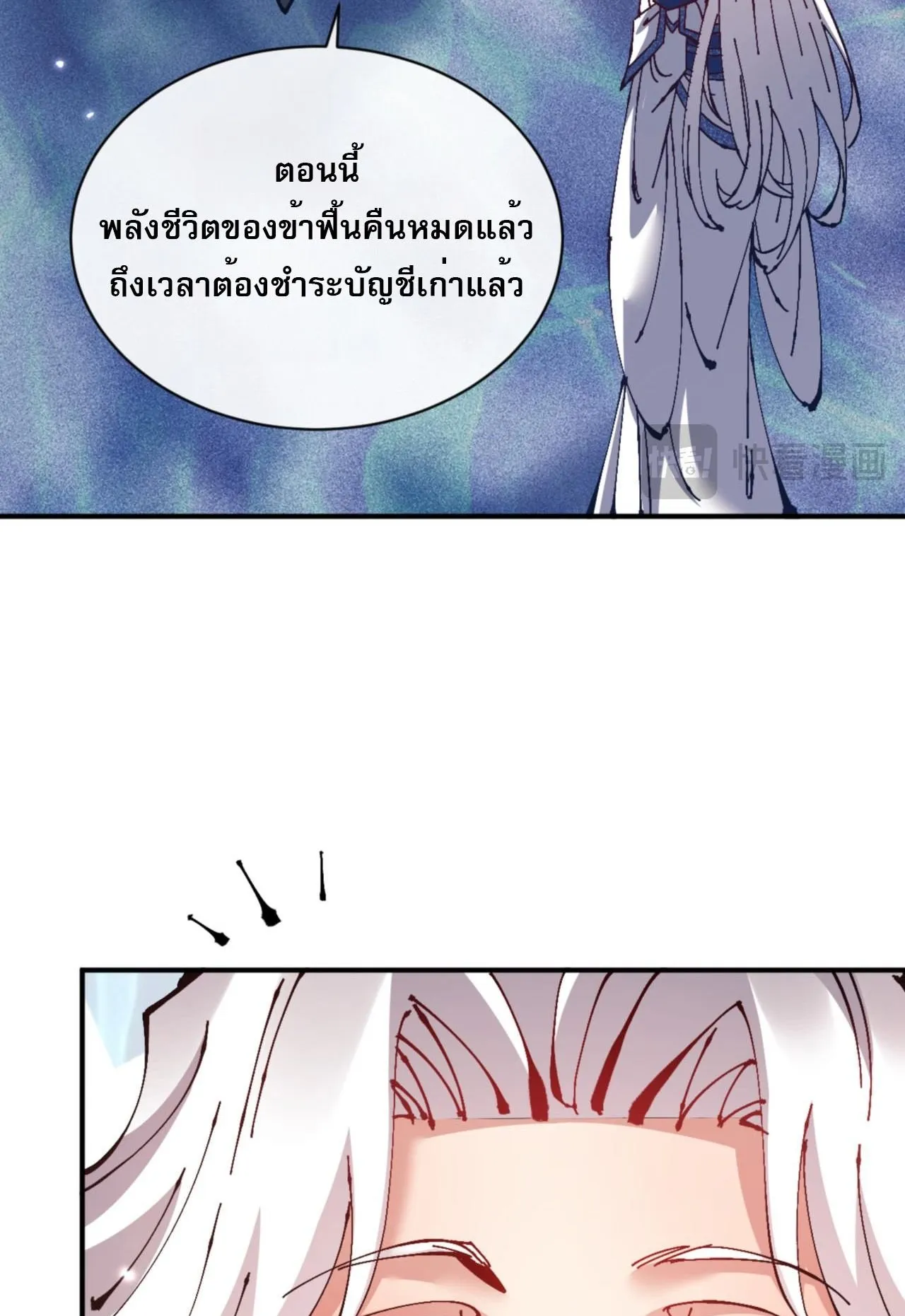 Devious Son of Heaven ตอนที่ 128 หน้า 62
