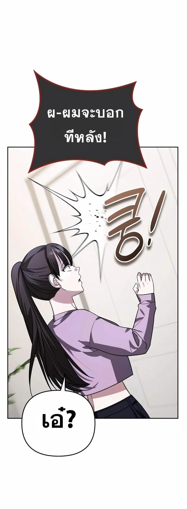 Sovereign of the Infinite Clones ตอนที่ 18 หน้า 59