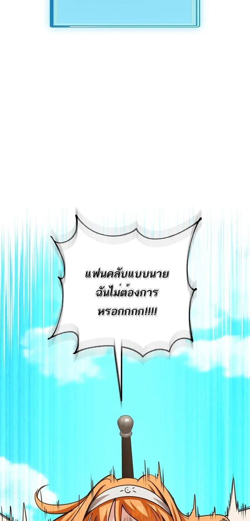 Fated to Be Loved by Villains ตอนที่ 40 หน้า 38