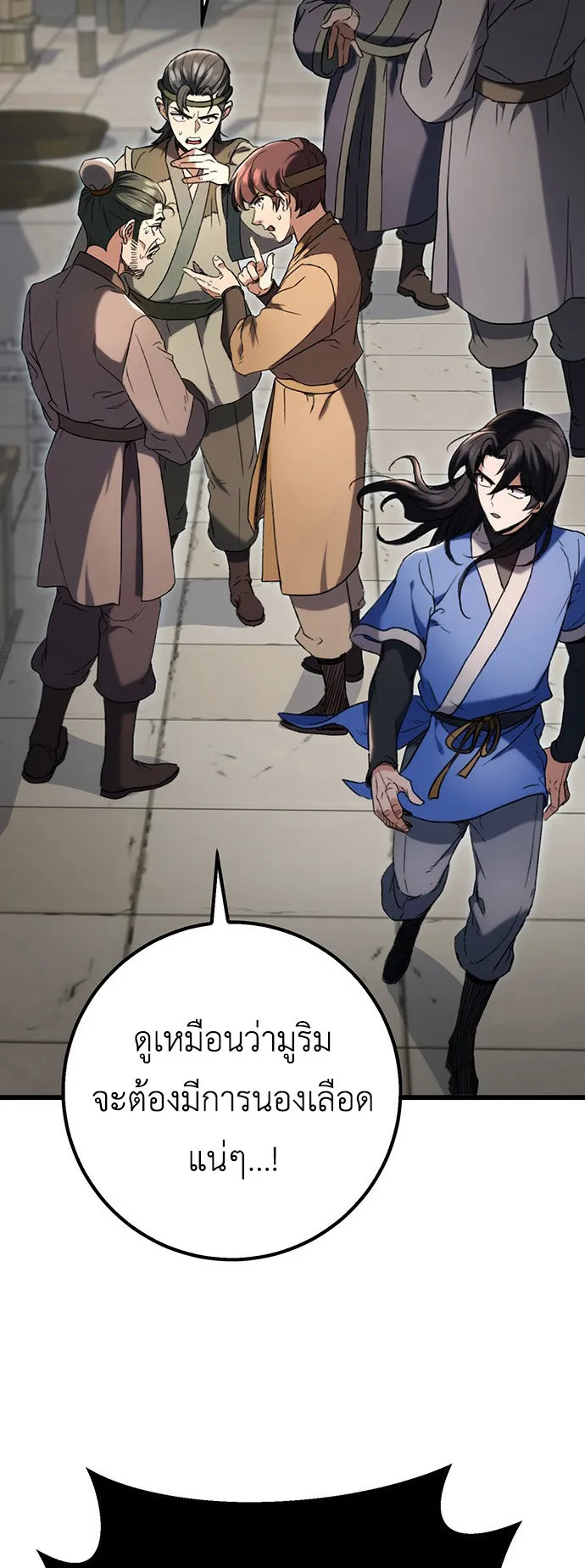 The Emperor’s Sword ตอนที่ 6 หน้า 20