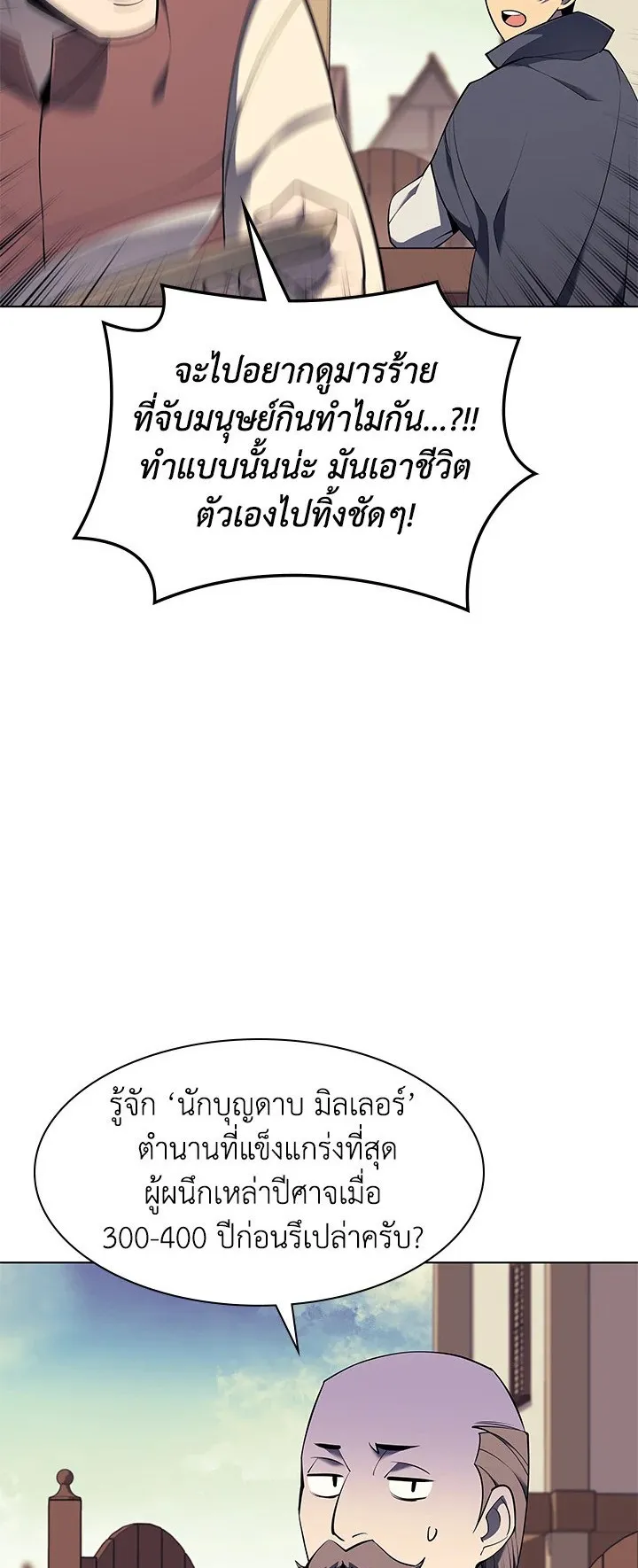Overgeared ตอนที่ 88 หน้า 4
