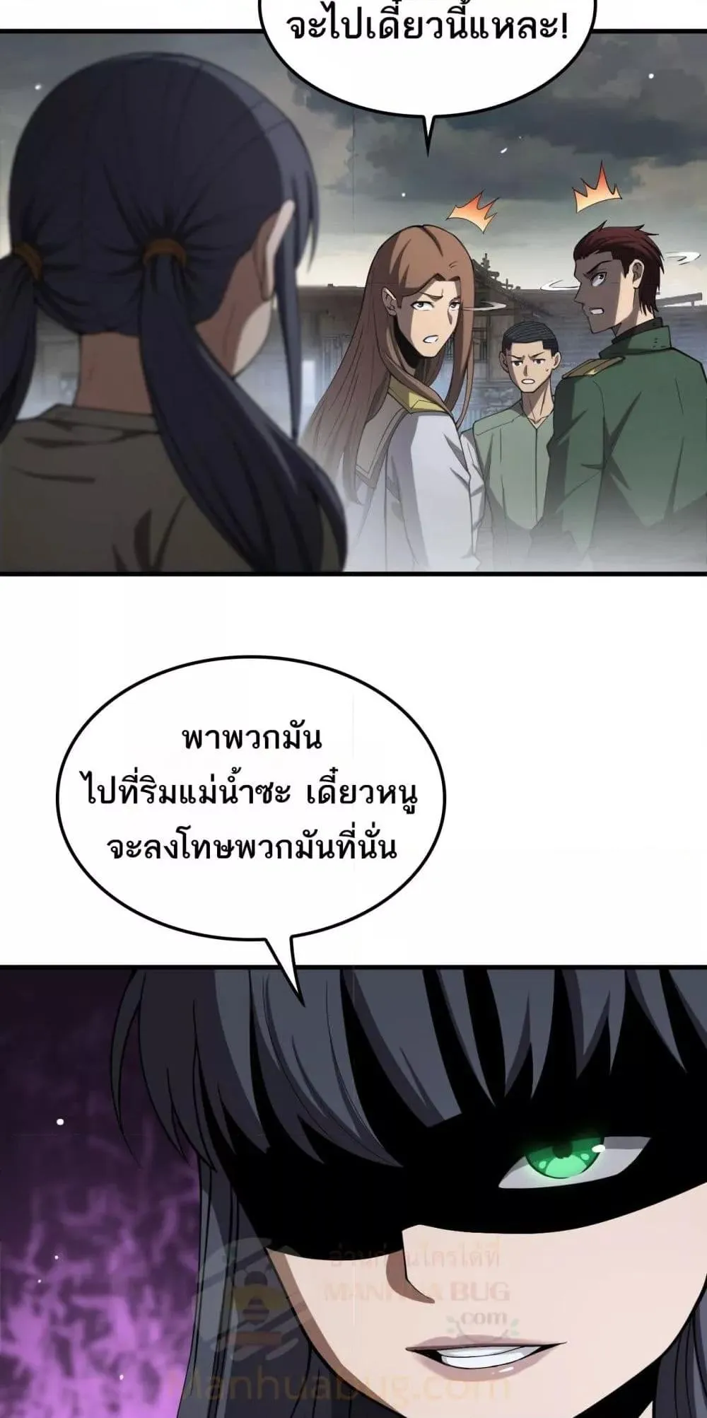 Doomsday Sword God ตอนที่ 32 หน้า 9