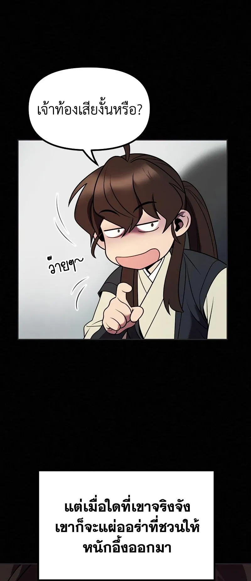 Chronicles of the Demon Faction ตอนที่ 12 หน้า 72