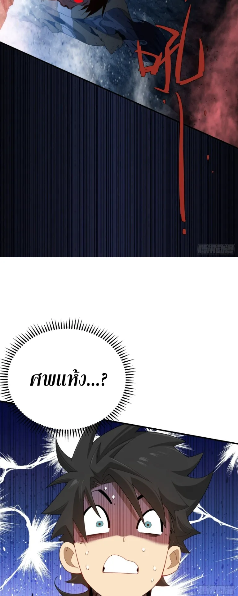 Spirit Realm Walker ตอนที่ 4 หน้า 23
