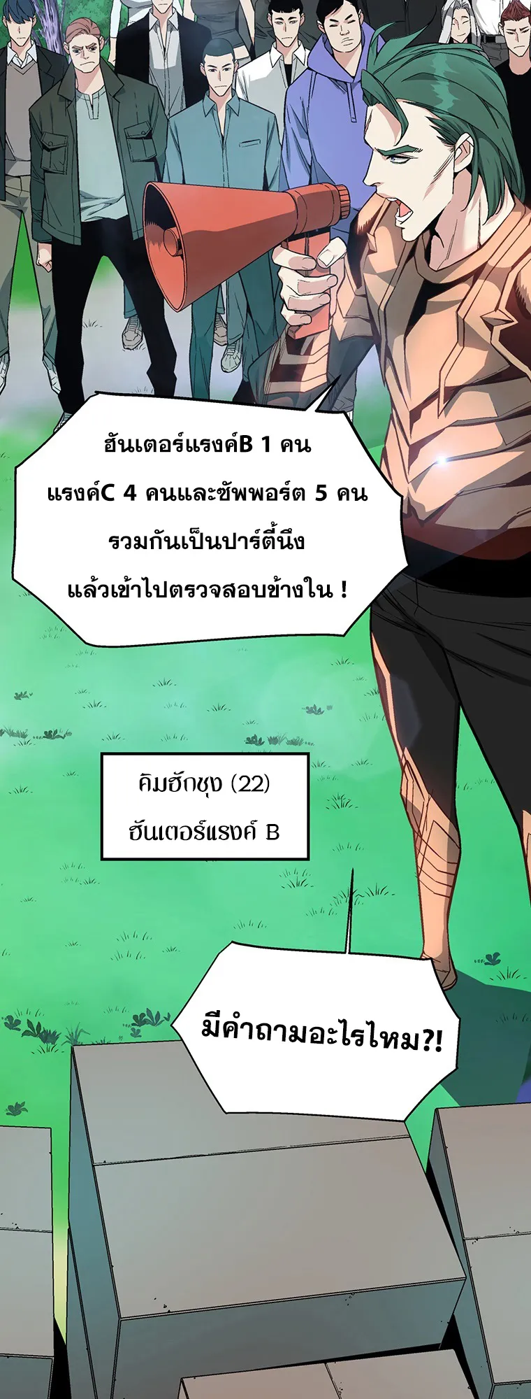 Heavenly Demon Instructor ตอนที่ 2 หน้า 17