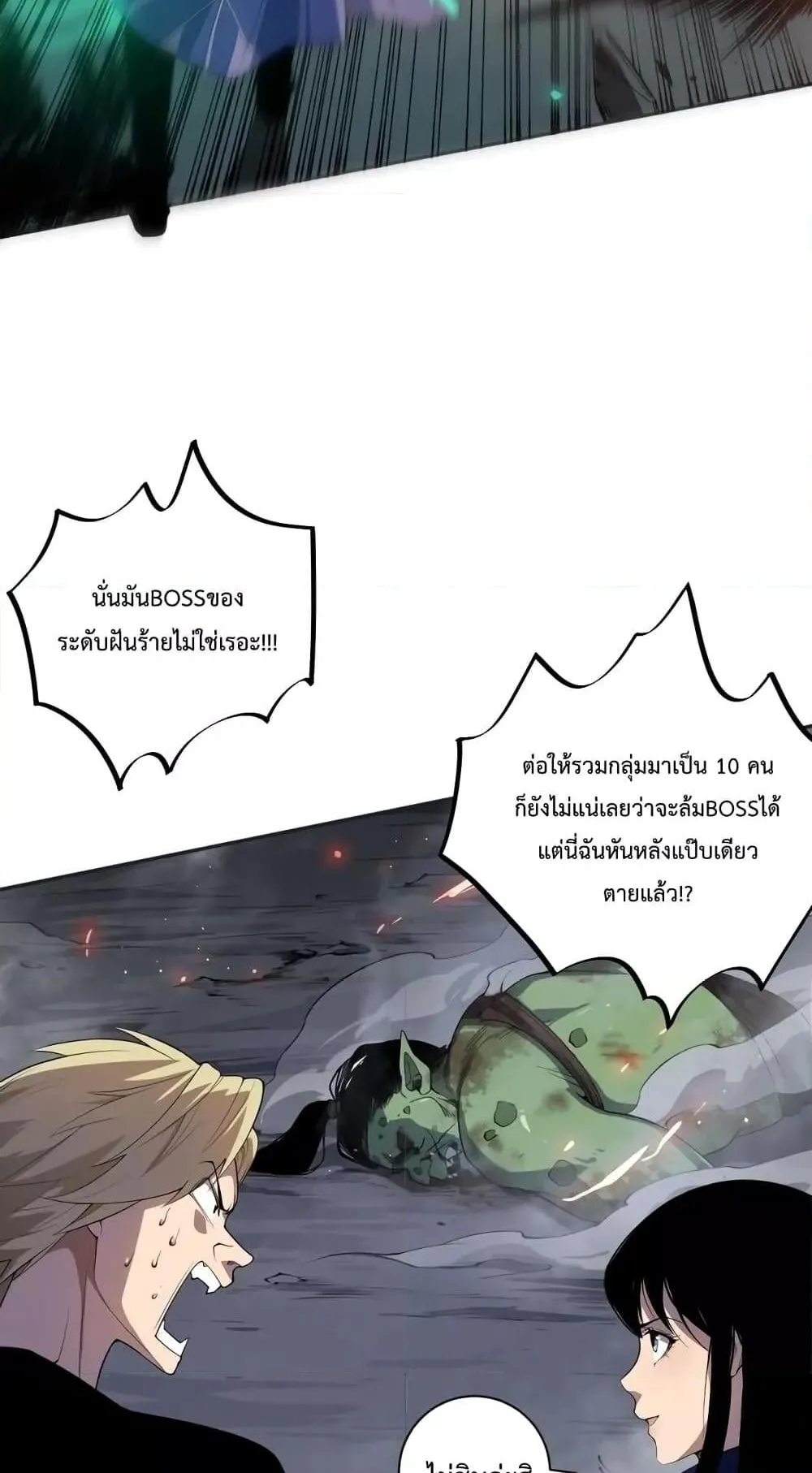 Disastrous Necromancer ตอนที่ 9 หน้า 19