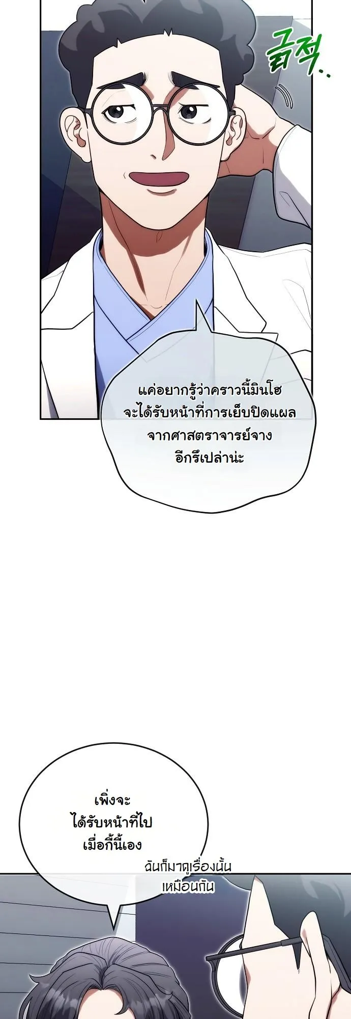 Hua Tuo Becomes a Surgeon ตอนที่ 20 หน้า 9