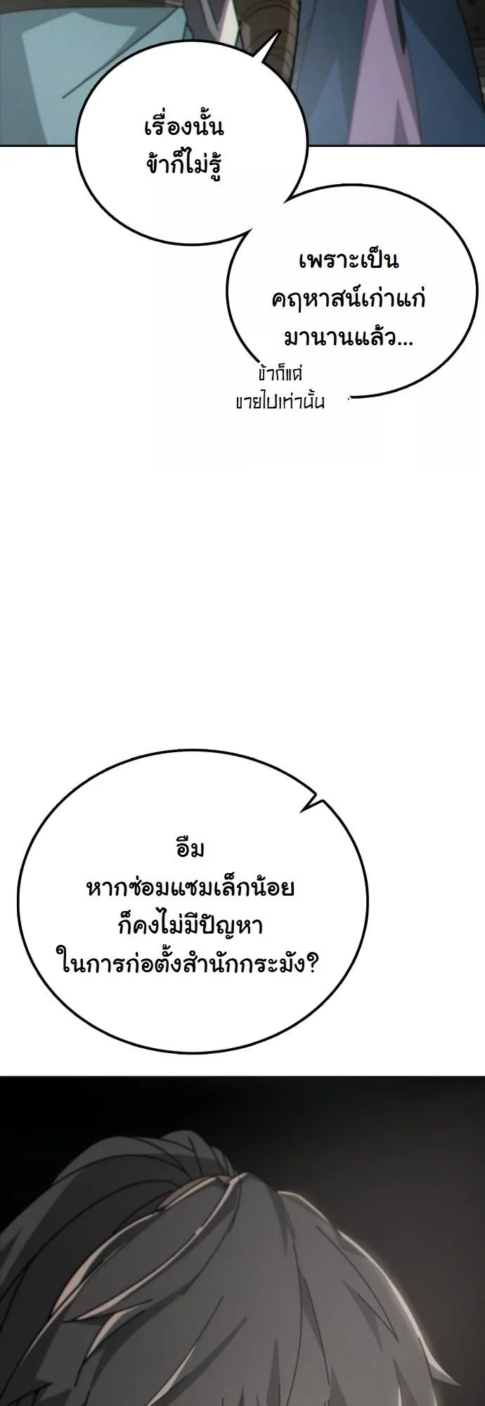 Initializing the Sect System ตอนที่ 1 หน้า 76