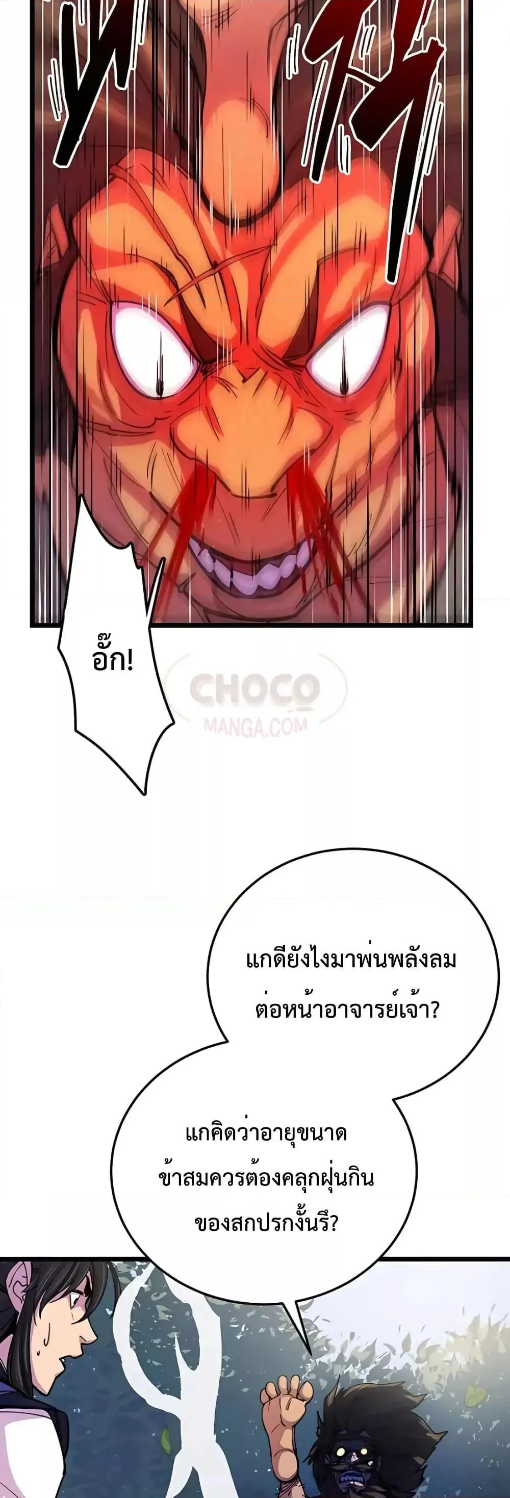 World’s Greatest Senior Disciple ตอนที่ 8 หน้า 24