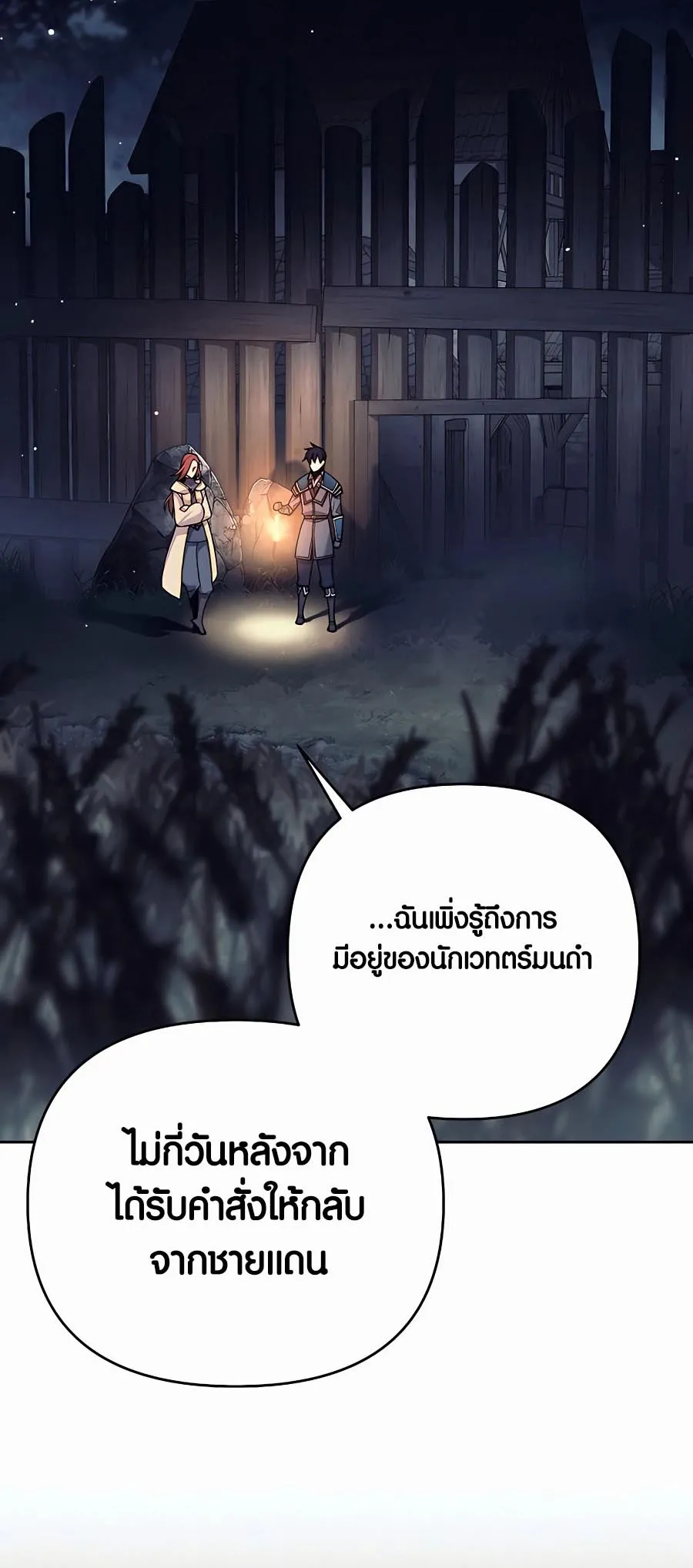 Trash of A Dark Fantasy ตอนที่ 12 หน้า 57