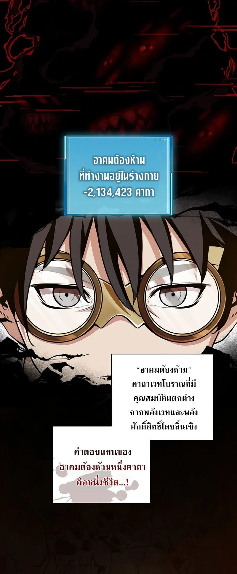 Fated to Be Loved by Villains ตอนที่ 46 หน้า 18
