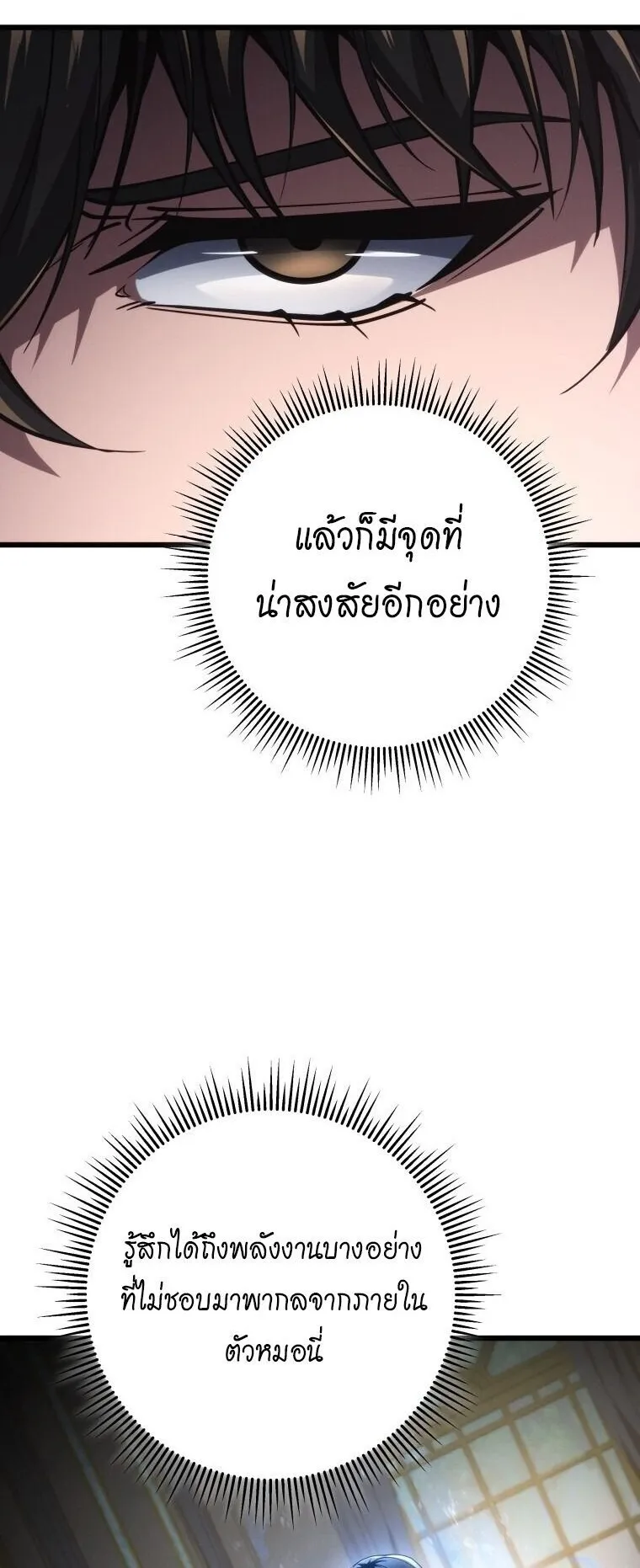 A Dragonslayer’s Peerless Regression ตอนที่ 72 หน้า 48