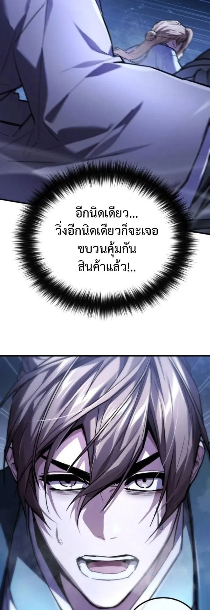 The Demon God ตอนที่ 10 หน้า 54
