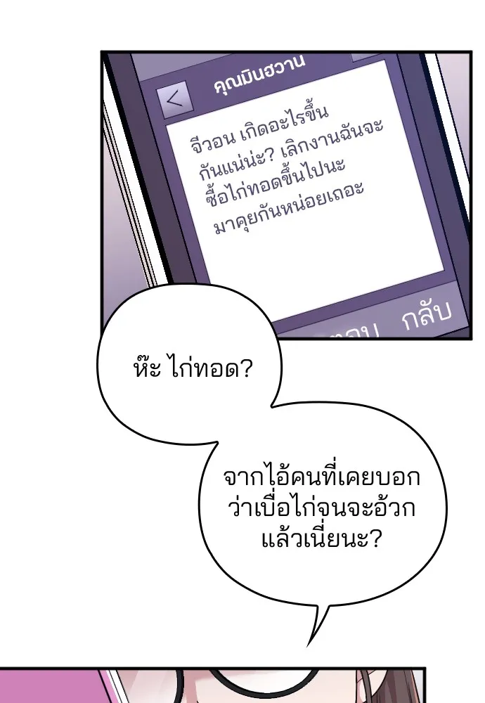 Marry My Husband ตอนที่ 3 หน้า 42