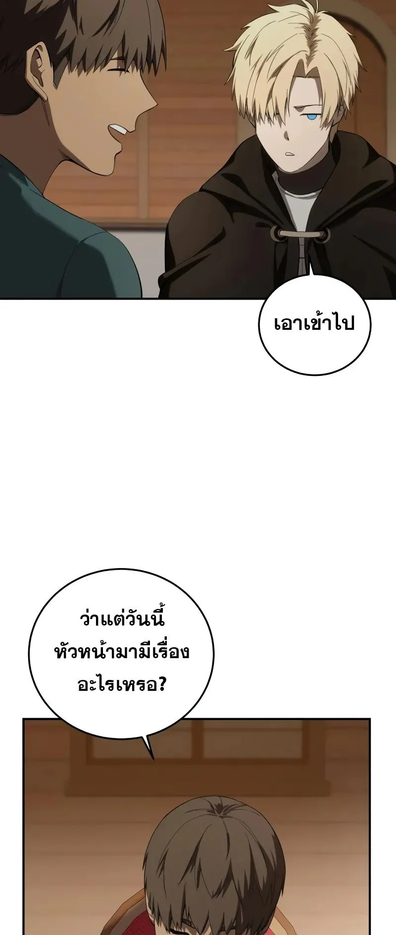 Star-Embracing Swordmaster ตอนที่ 86 หน้า 82