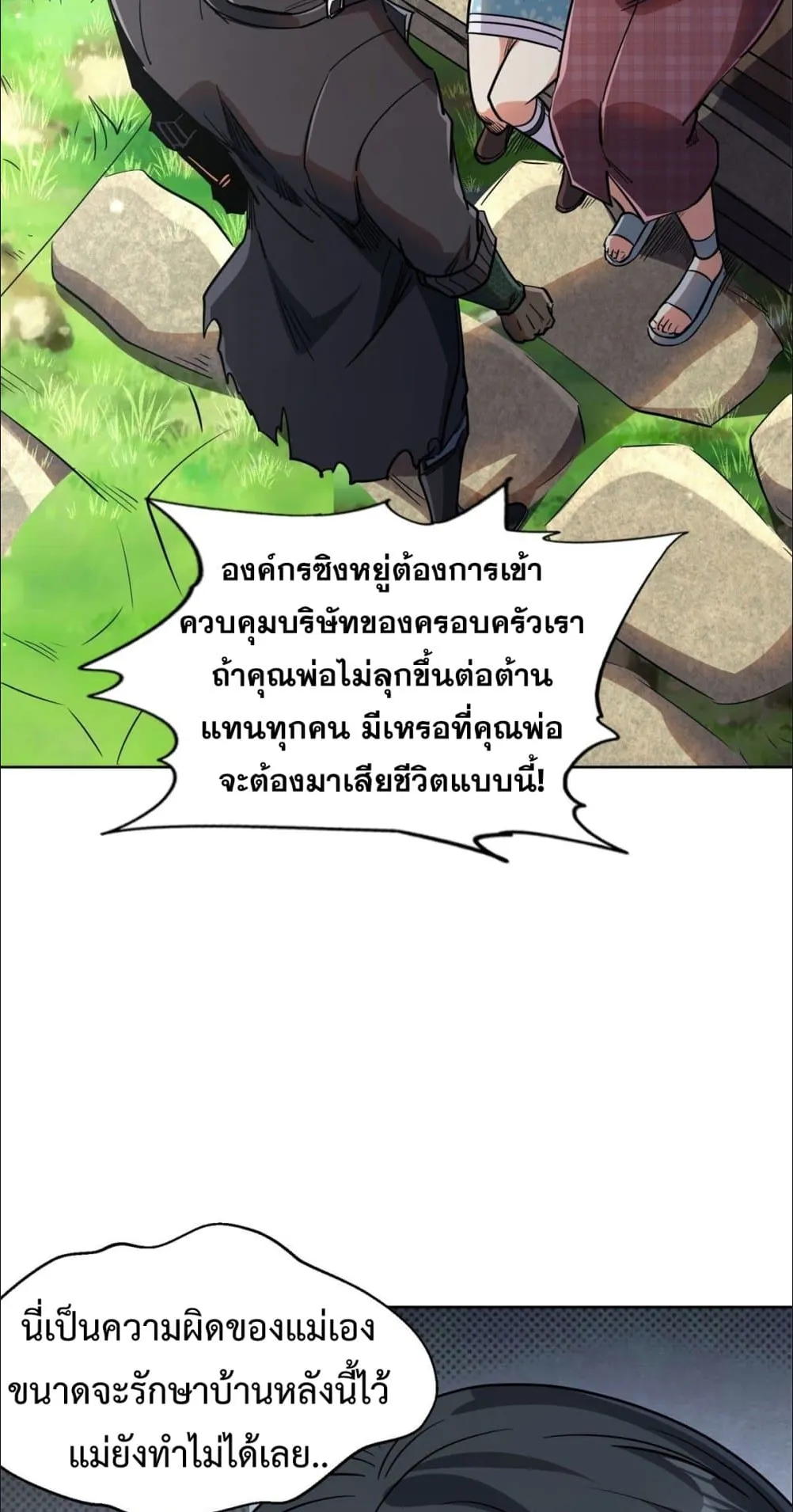 Super Gene ตอนที่ 2 หน้า 37