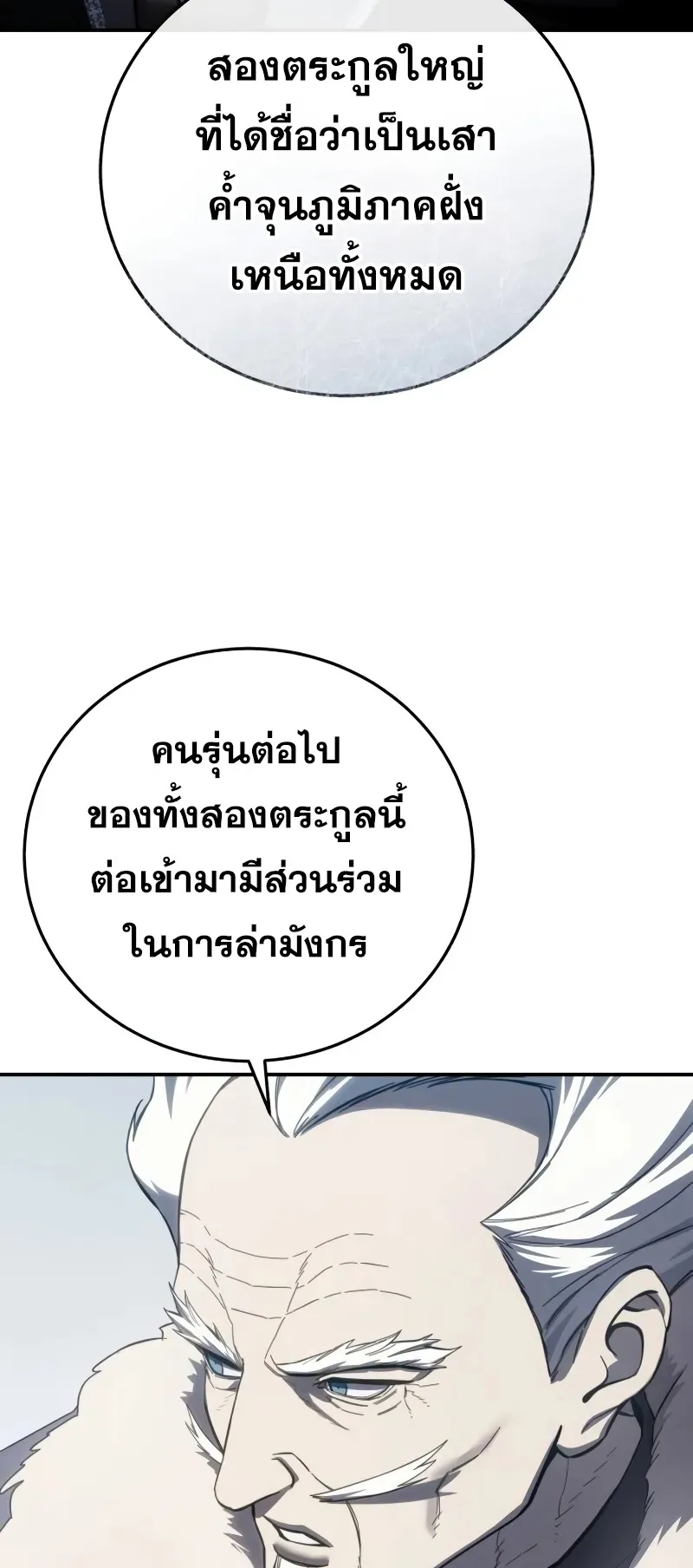 Star-Embracing Swordmaster ตอนที่ 71 หน้า 28