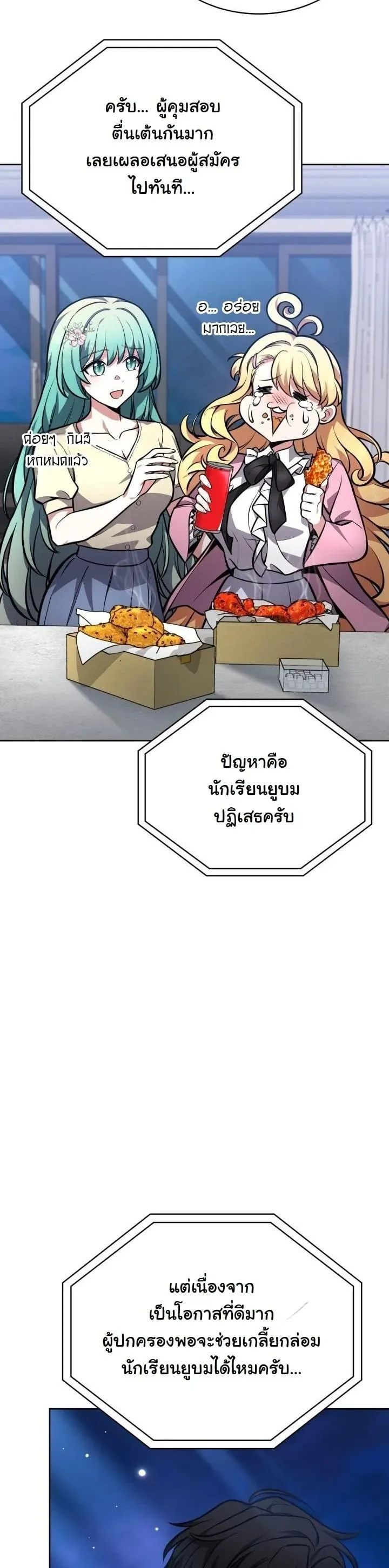 Kidnapped Dragon ตอนที่ 6 หน้า 22