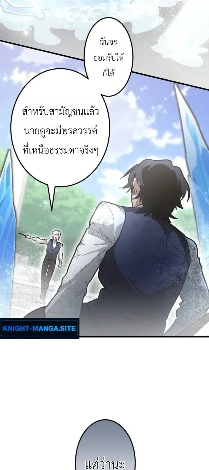 The Magic Theory of the Regressed Sword Saint ตอนที่ 20 หน้า 31