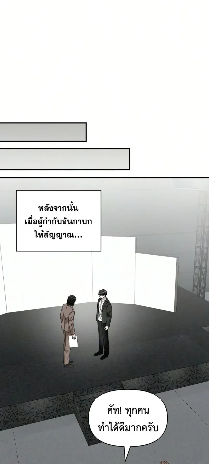 I Was Immediately Mistaken for a Monster Genius Actor ตอนที่ 97 หน้า 44