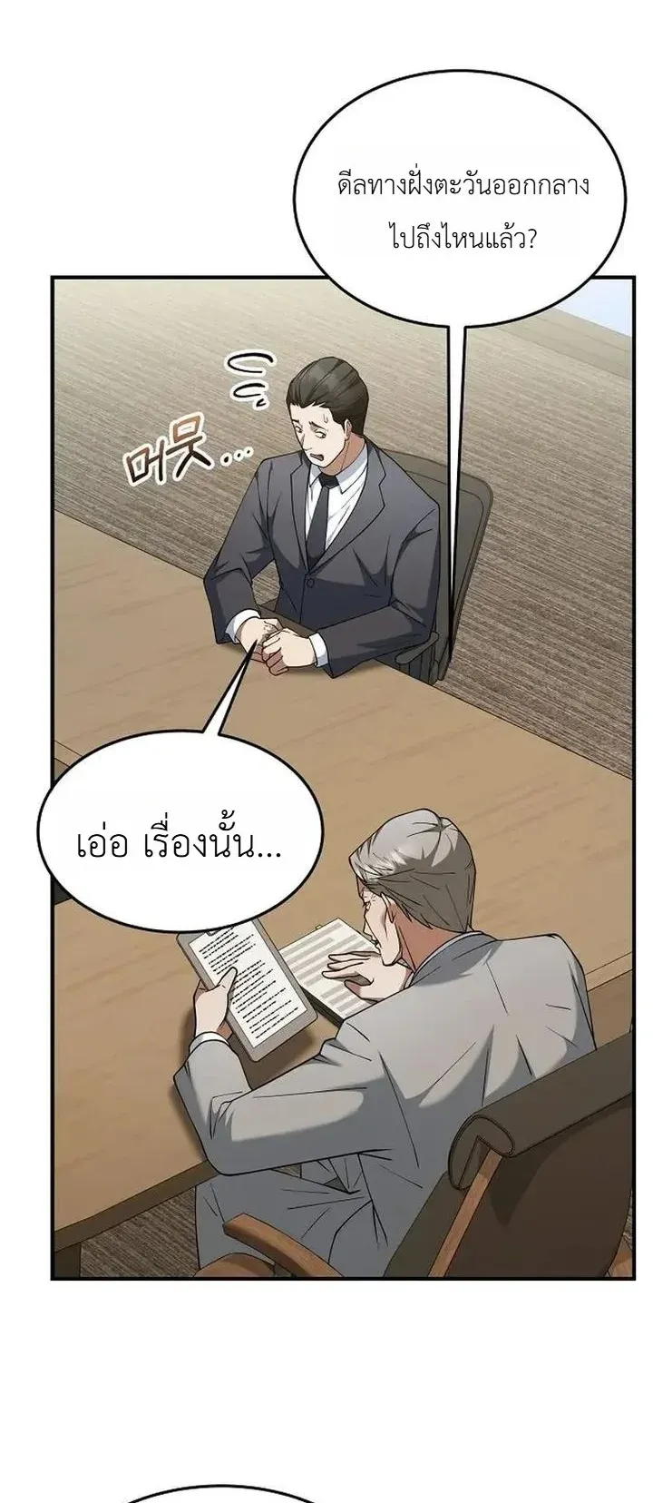 Chairman who wants to live a life of leisure ตอนที่ 8 หน้า 34
