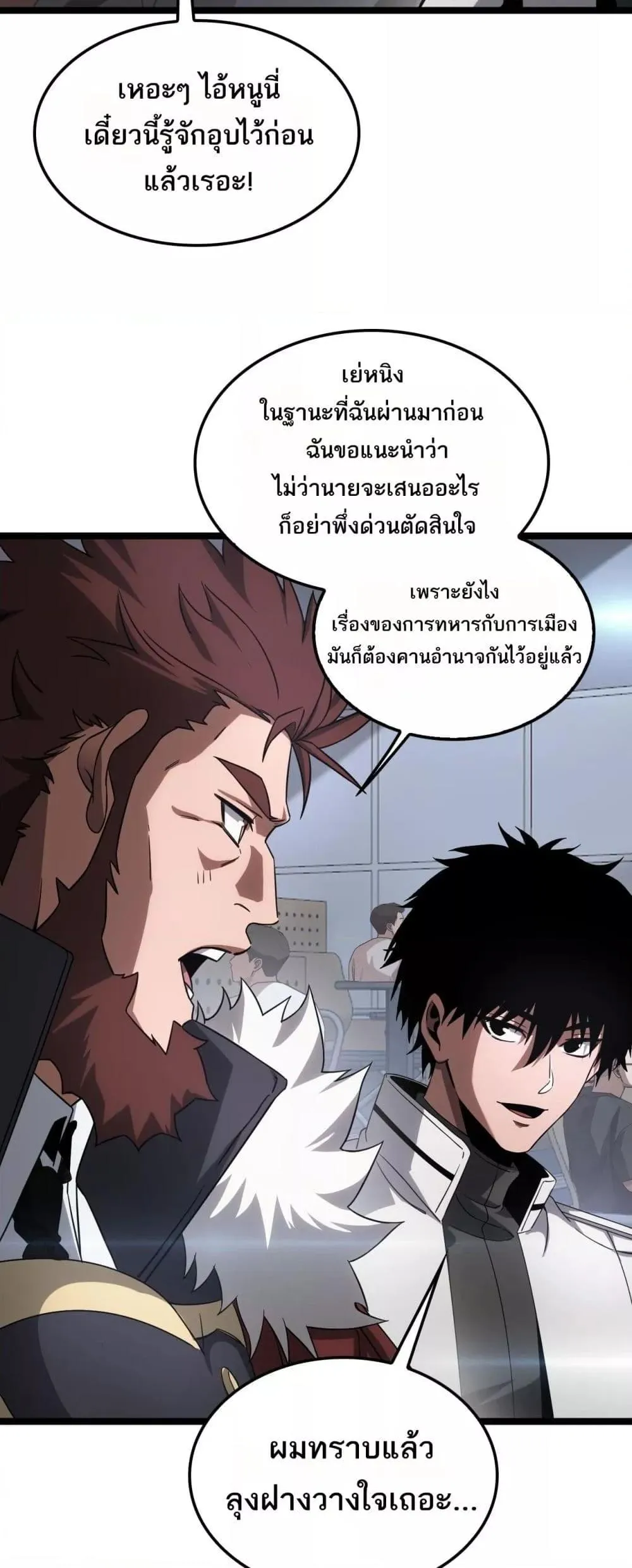 Doomsday Sword God ตอนที่ 47 หน้า 23