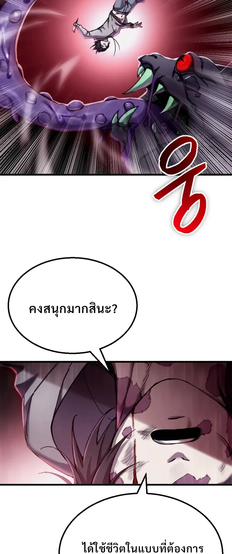 Poison-Eating Healer ตอนที่ 1 หน้า 99