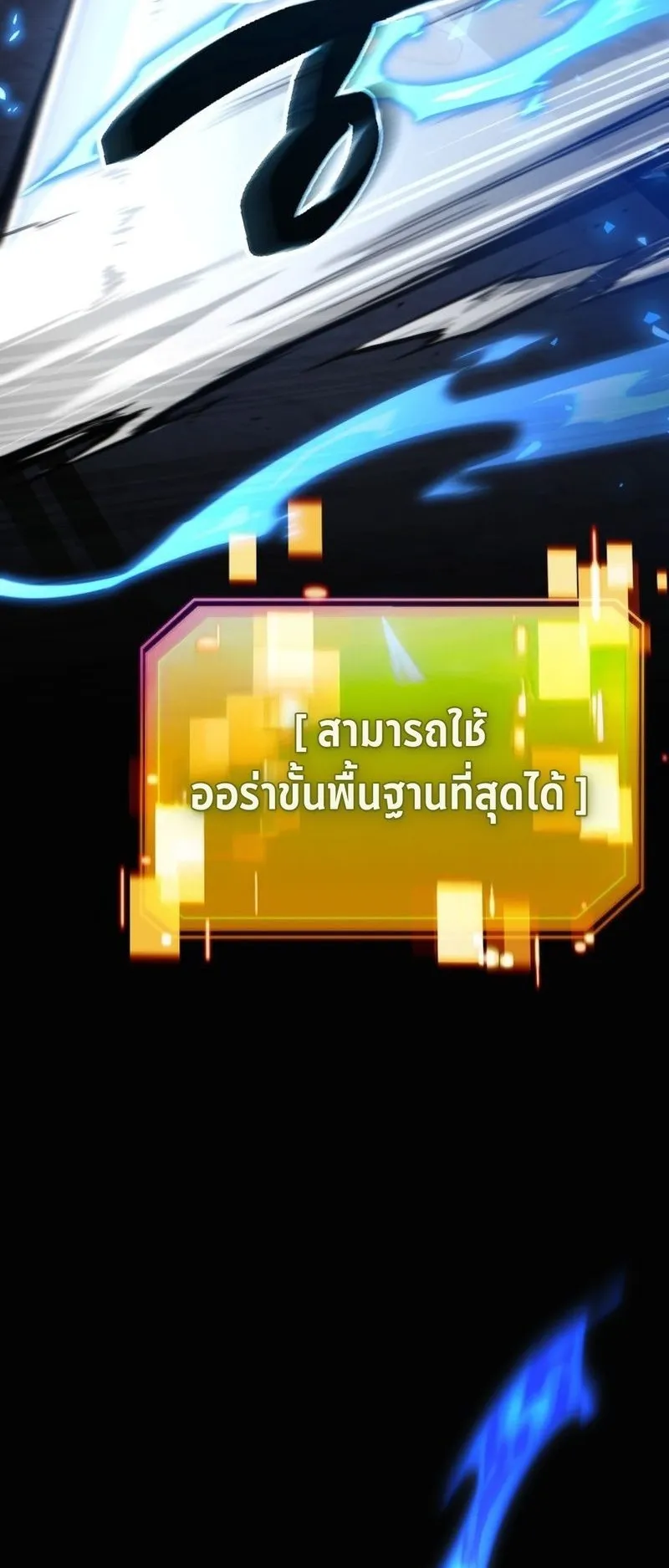I Became The Rogue First Prince ตอนที่ 5 หน้า 30