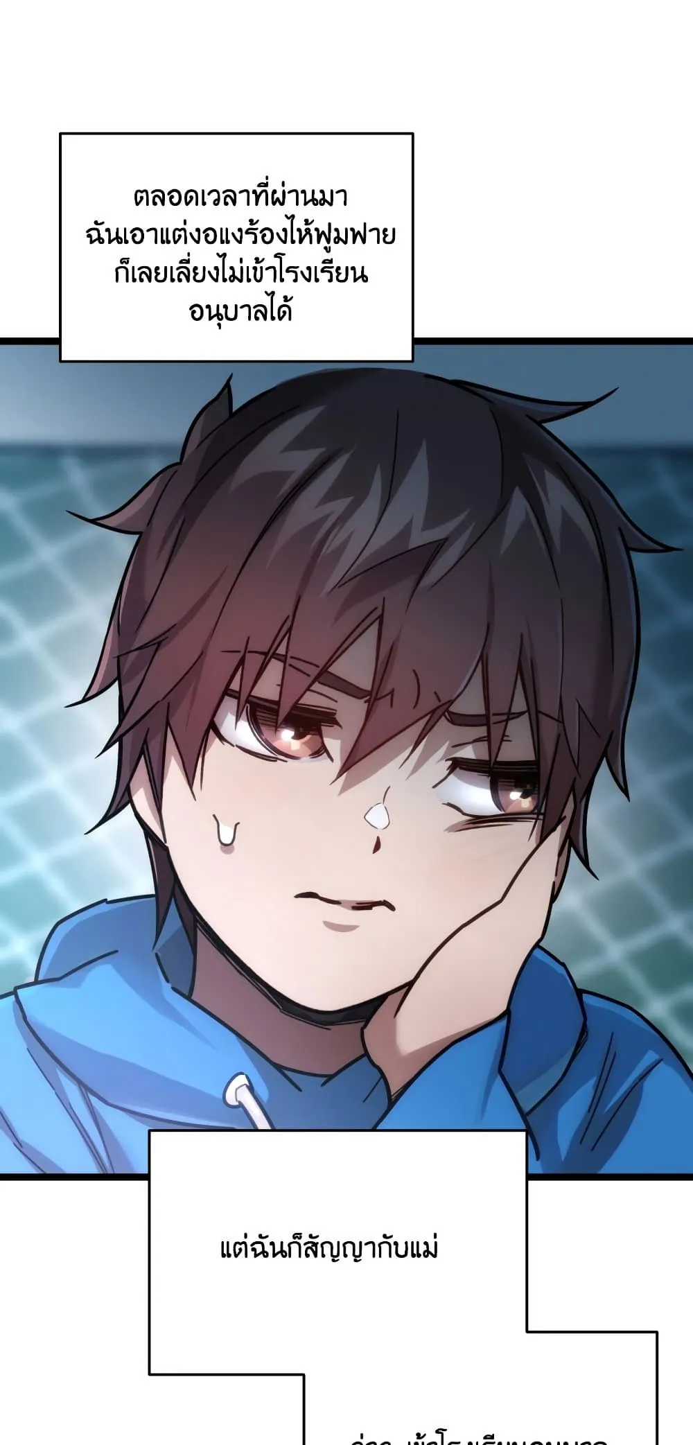 Relife Player ตอนที่ 3 หน้า 13