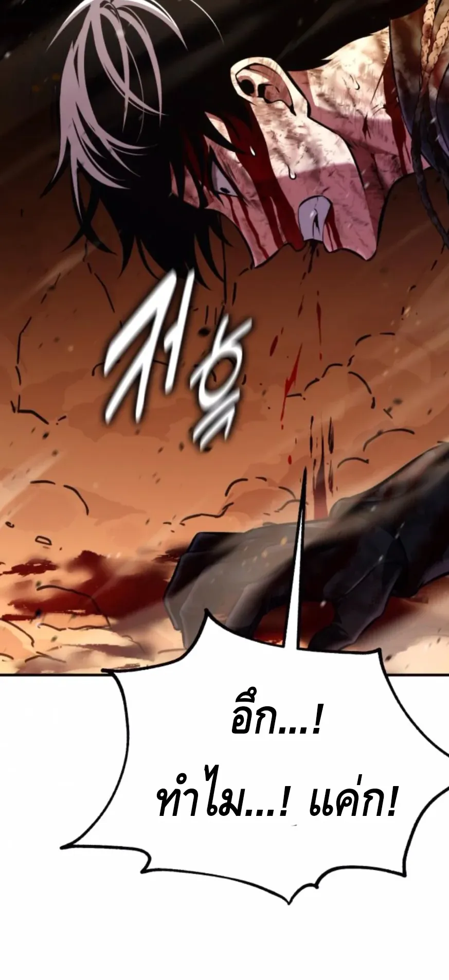 I Killed an Academy Player ตอนที่ 101 หน้า 109