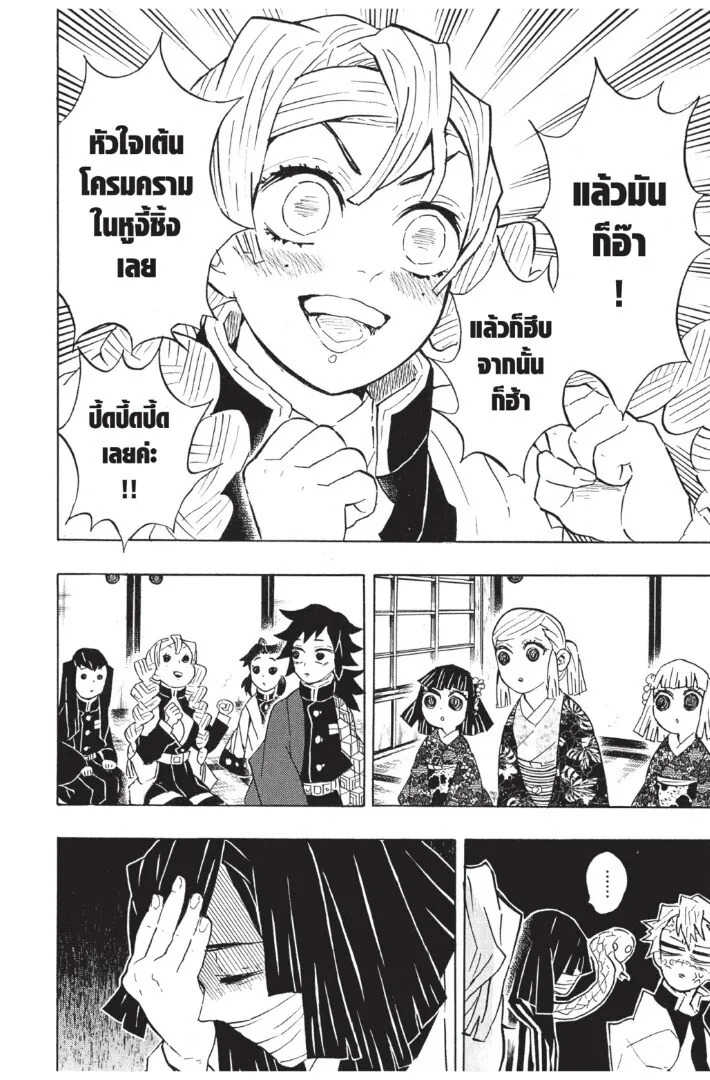 Kimetsu no yaiba ตอนที่ 125 หน้า 84