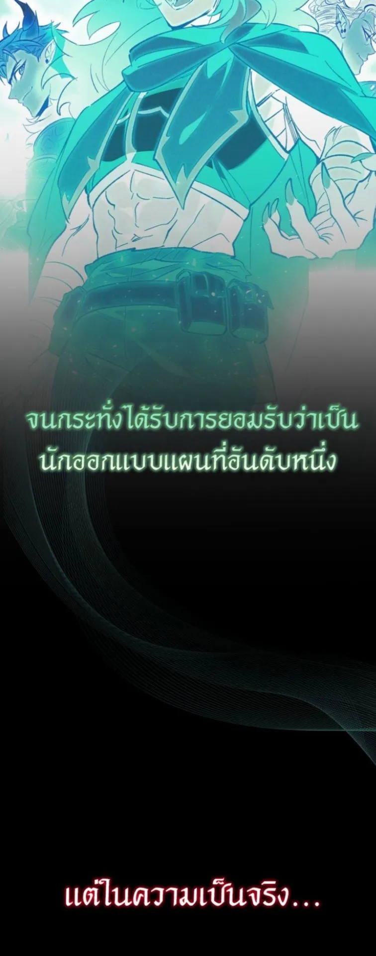 Dungeon Architect ตอนที่ 2 หน้า 51