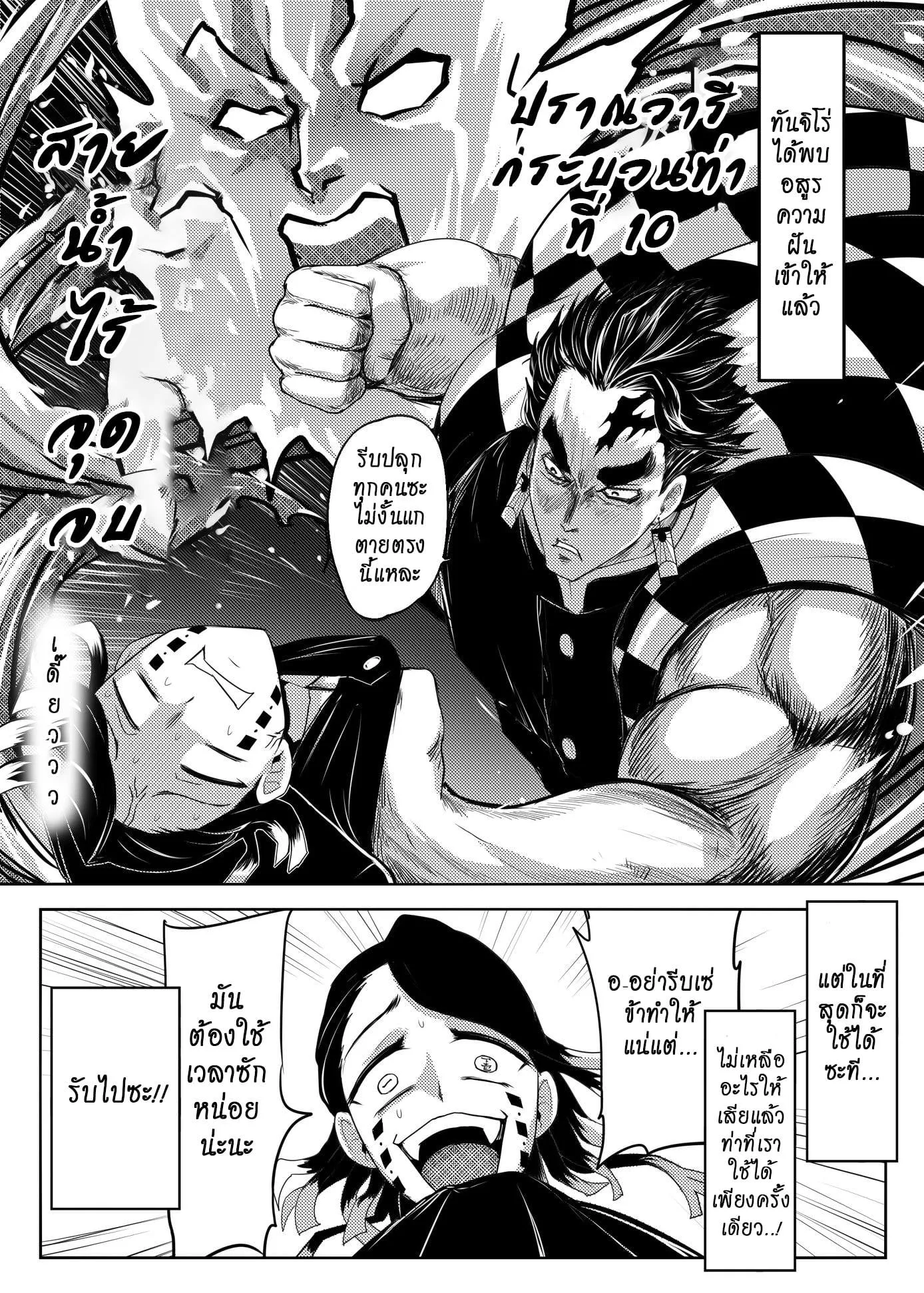 Kimetsu no yaiba ตอนที่ 212 หน้า 4
