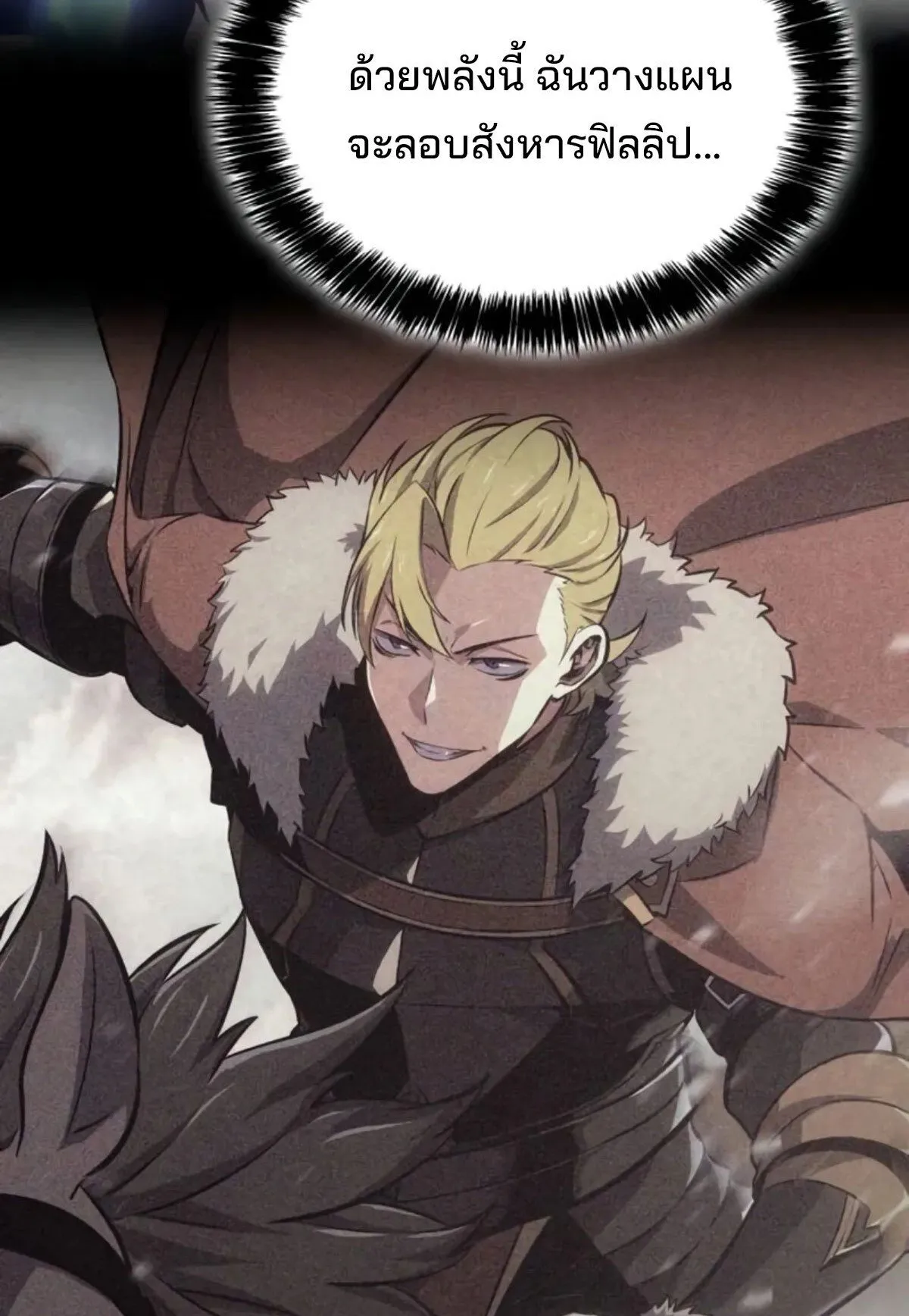 The Cold-Blooded Warrior ตอนที่ 13 หน้า 7