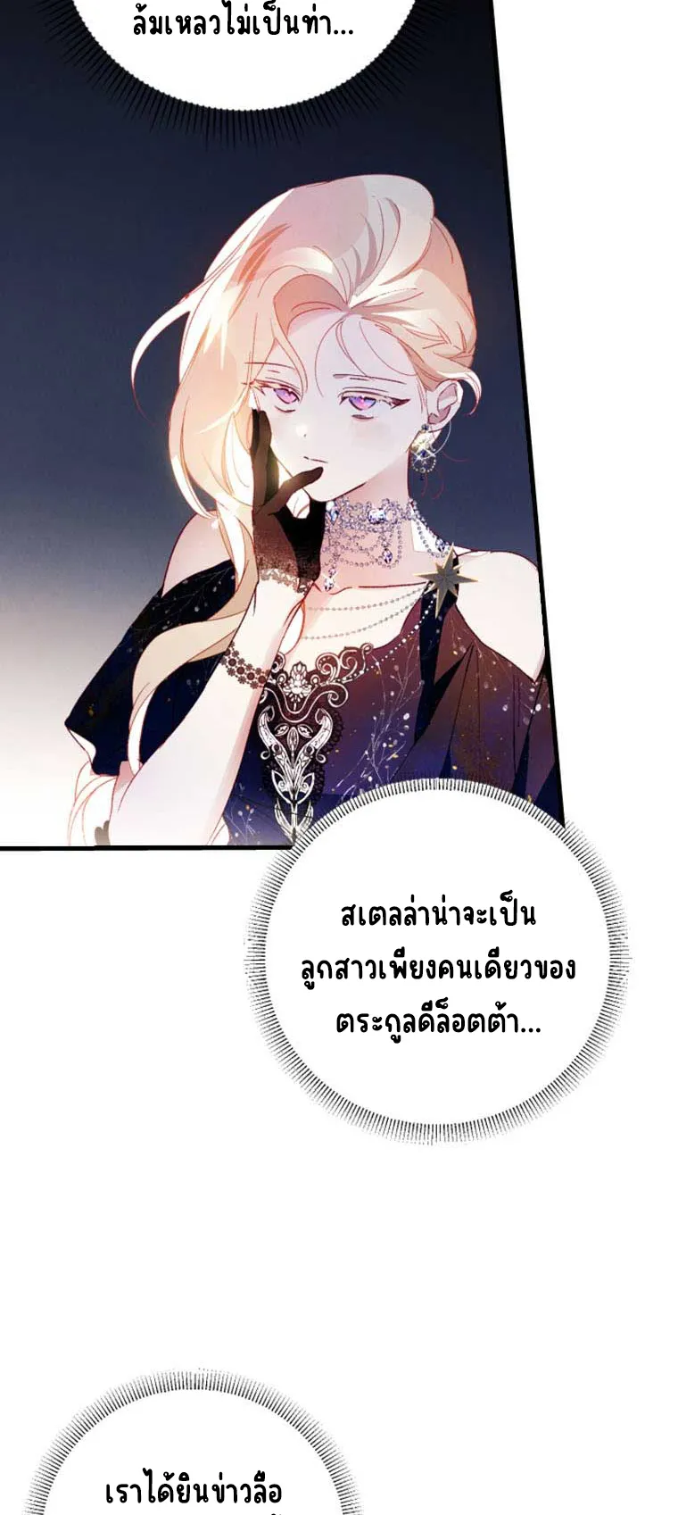 I Raised My Fiance With Money ตอนที่ 5 หน้า 69