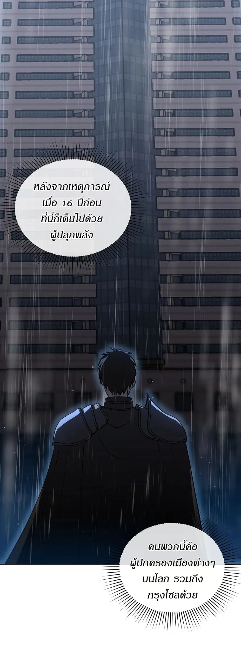 The Iron-Blooded Necromancer Has Returned ตอนที่ 2 หน้า 49
