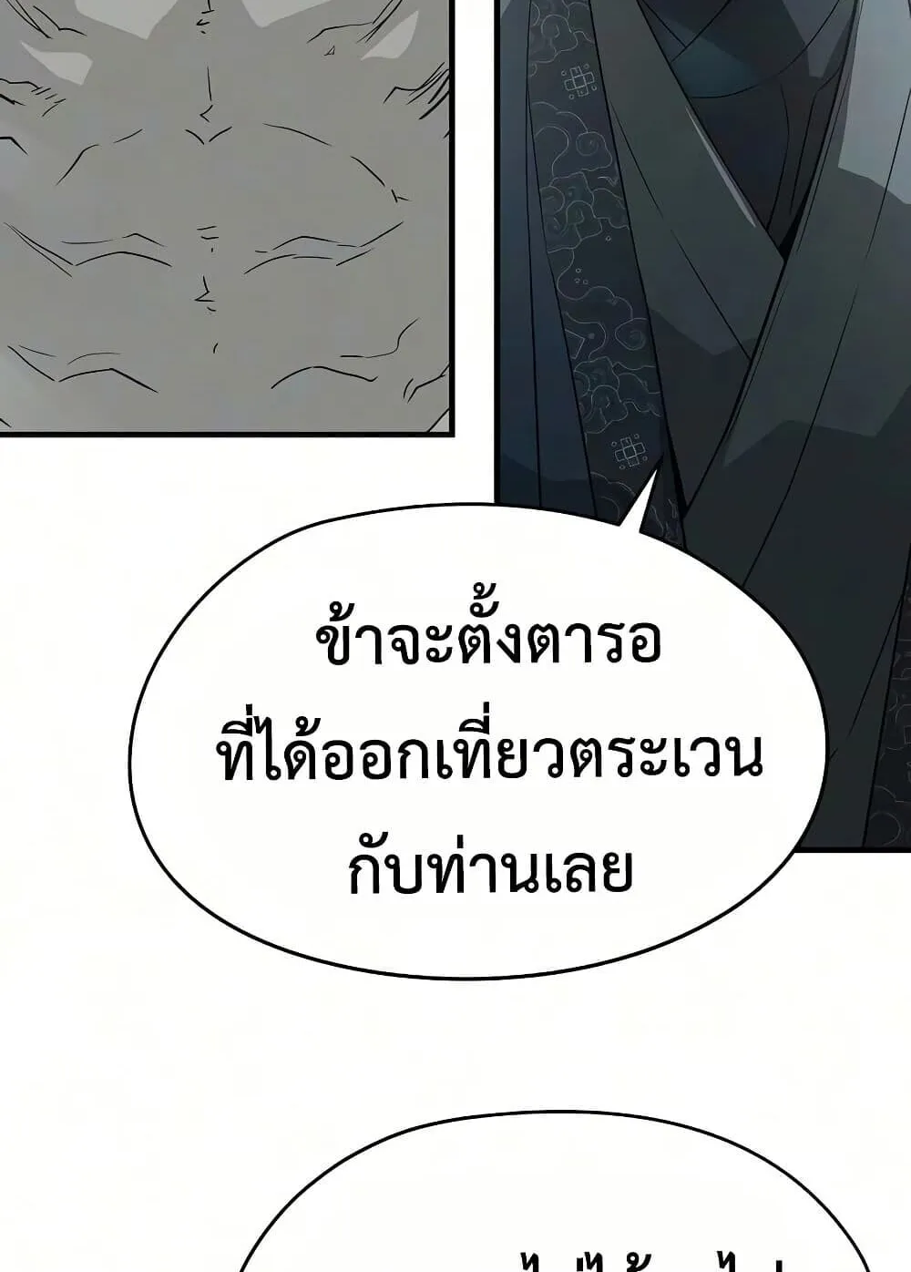 Absolute Regression ตอนที่ 106 หน้า 98